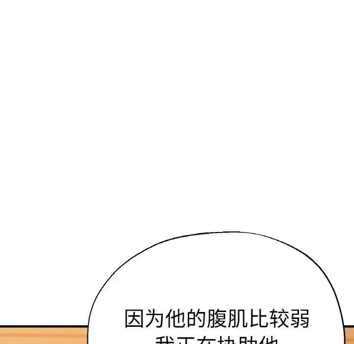 瑜珈初体验 - 第49話 - page 34