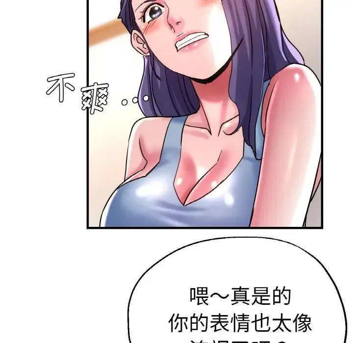 瑜珈初体验 - 第49話 - page 50