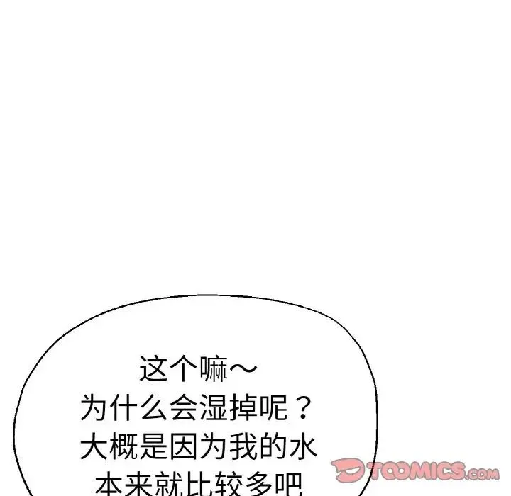 瑜珈初体验 - 第49話 - page 57