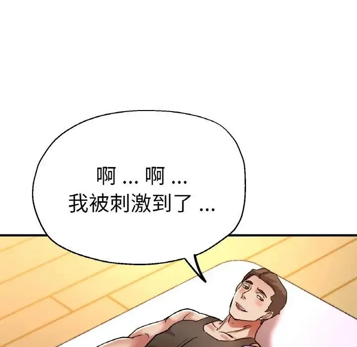 瑜珈初体验 - 第49話 - page 60