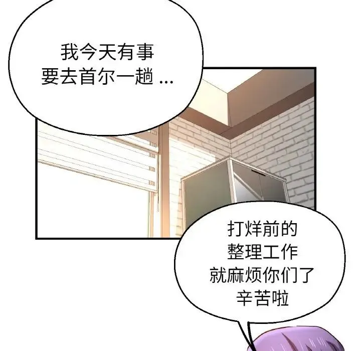 瑜珈初体验 - 第49話 - page 65