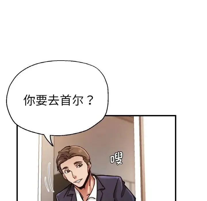 瑜珈初体验 - 第49話 - page 68