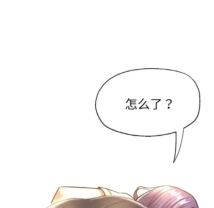 瑜珈初体验 - 第49話 - page 70