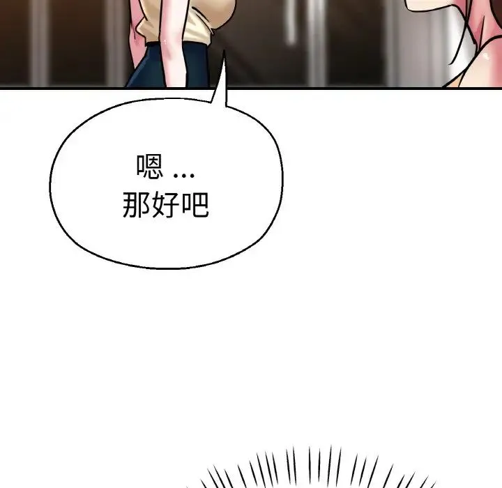 瑜珈初体验 - 第49話 - page 74