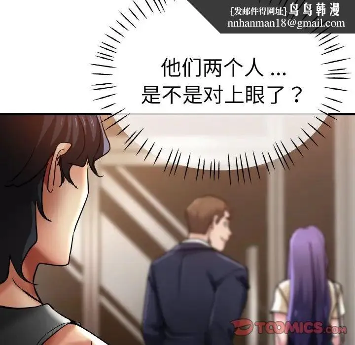 瑜珈初体验 - 第49話 - page 75