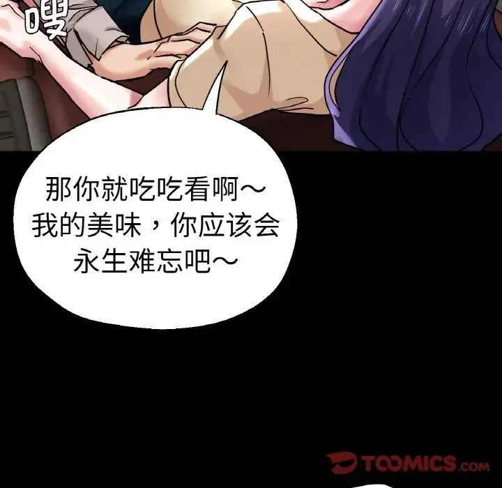 瑜珈初体验 - 第49話 - page 81