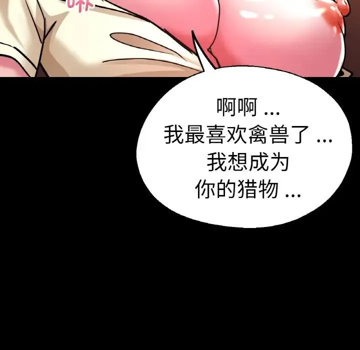瑜珈初体验 - 第49話 - page 86