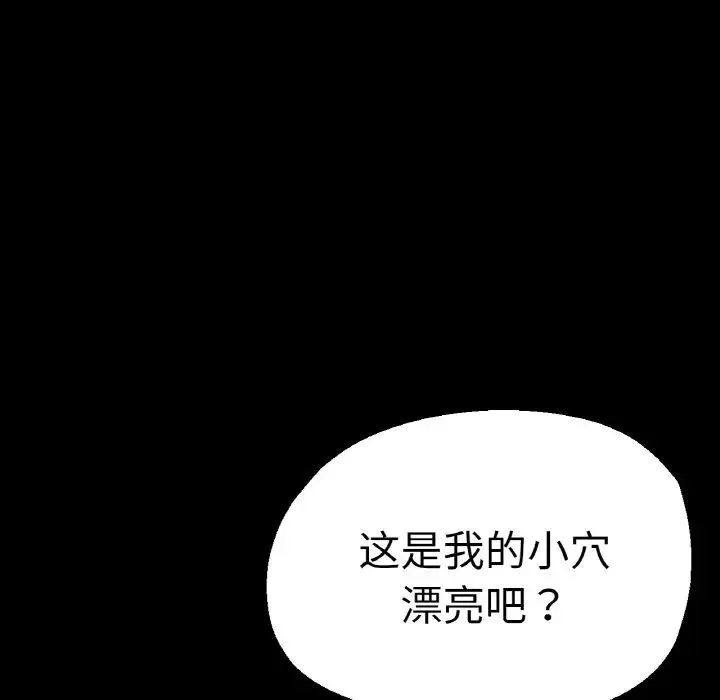 瑜珈初体验 - 第49話 - page 92