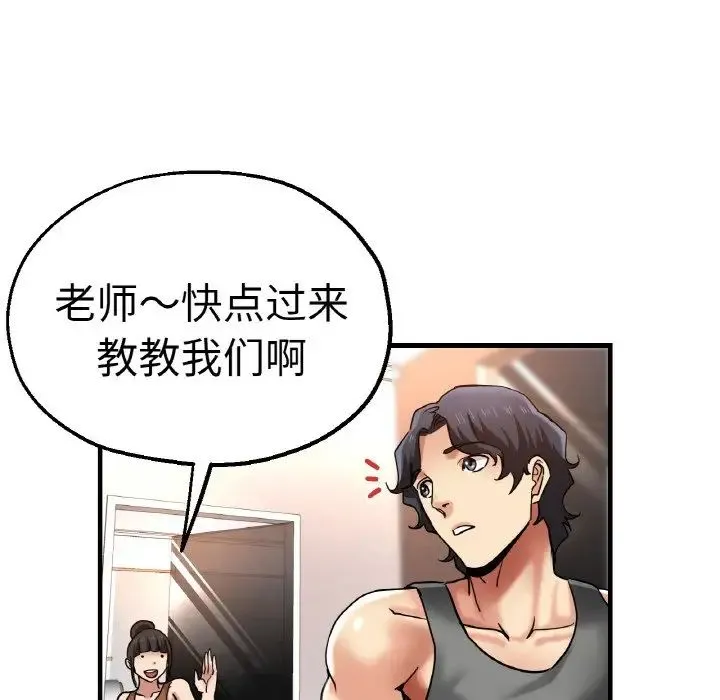瑜珈初体验 - 第49話 - page 119