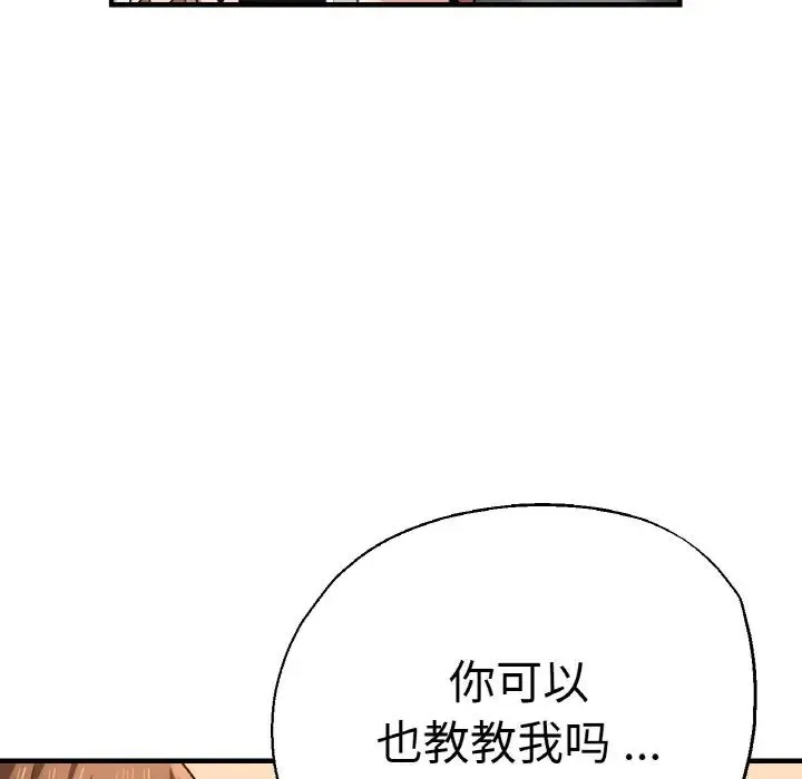 瑜珈初体验 - 第49話 - page 120