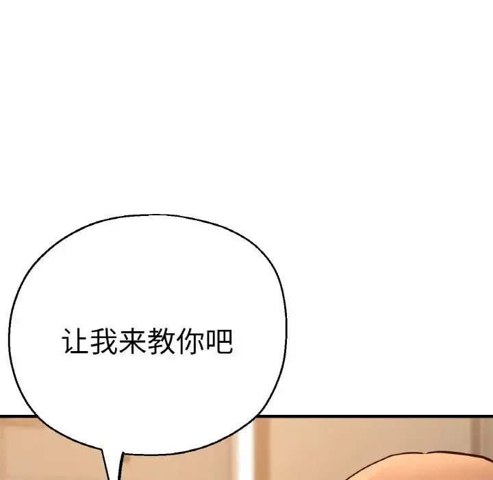 瑜珈初体验 - 第49話 - page 122