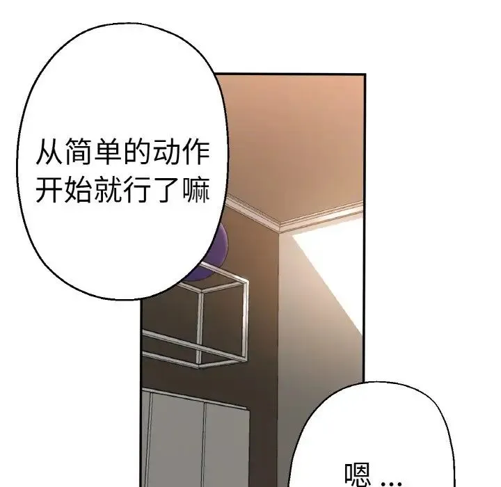 瑜珈初体验 - 第49話 - page 125