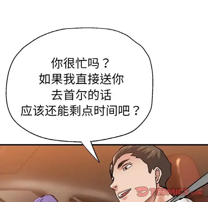 瑜珈初体验 - 第49話 - page 129