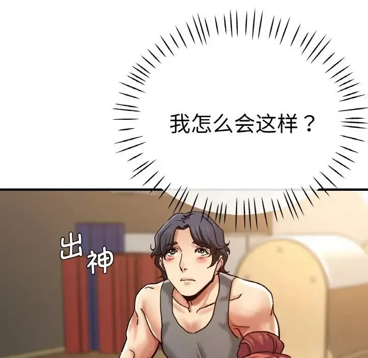 瑜珈初体验 - 第49話 - page 139