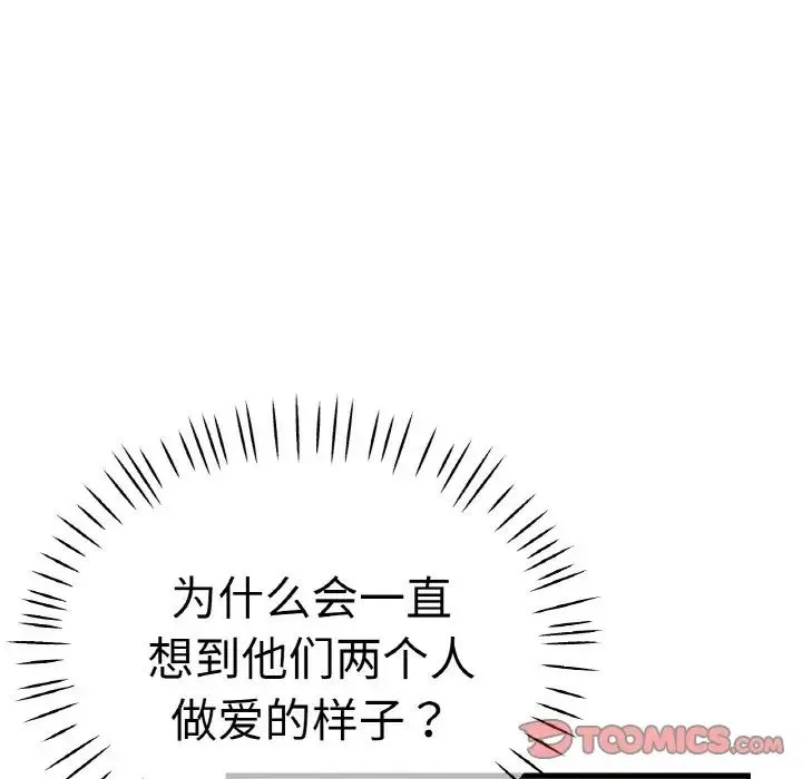 瑜珈初体验 - 第49話 - page 141