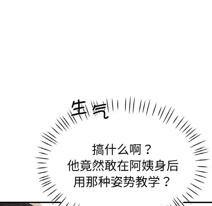 瑜珈初体验 - 第49話 - page 143