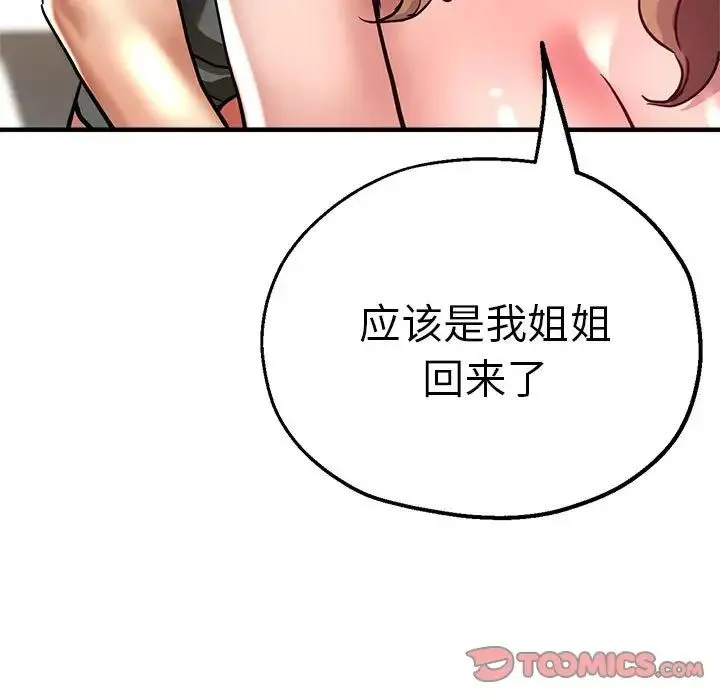 瑜珈初体验 - 第60話 - page 9