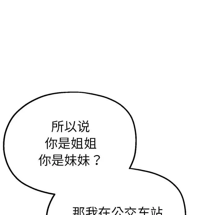 瑜珈初体验 - 第60話 - page 23