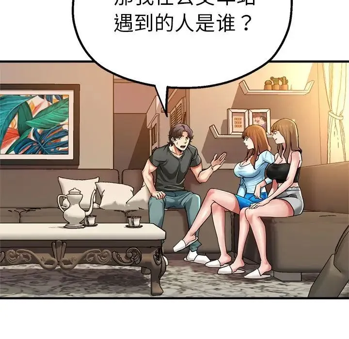 瑜珈初体验 - 第60話 - page 24