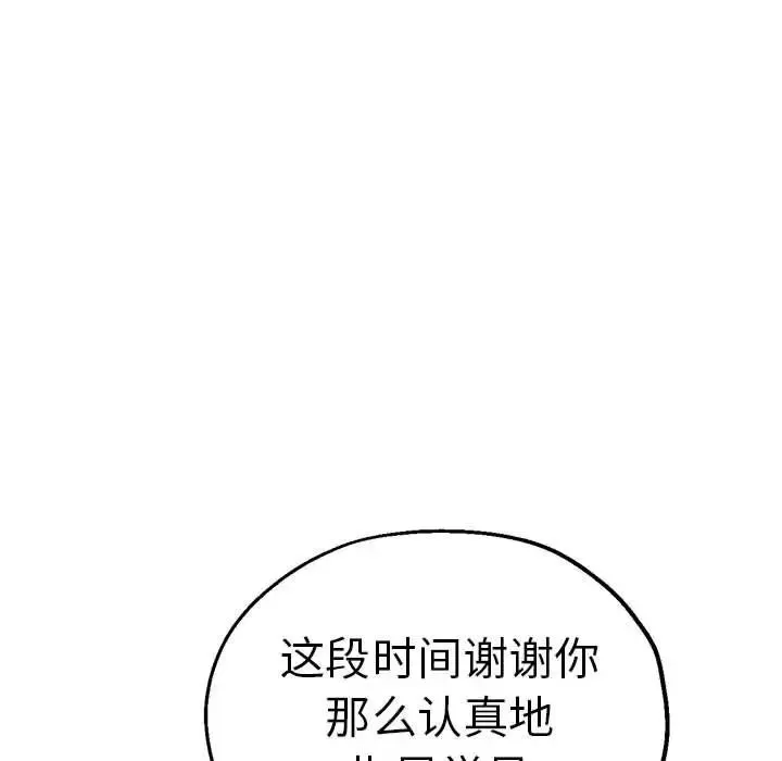 瑜珈初体验 - 第60話 - page 52