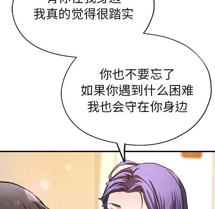 瑜珈初体验 - 第60話 - page 55