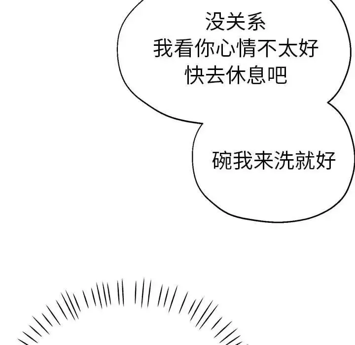 瑜珈初体验 - 第60話 - page 62