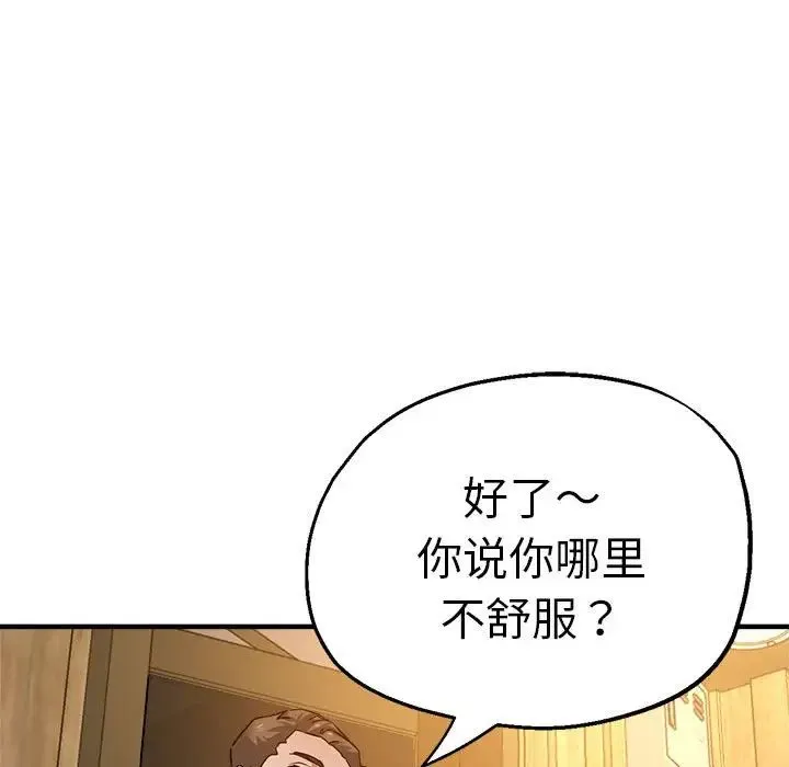 瑜珈初体验 - 第60話 - page 73