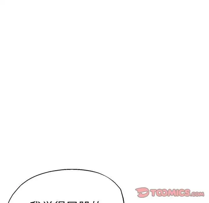 瑜珈初体验 - 第60話 - page 75