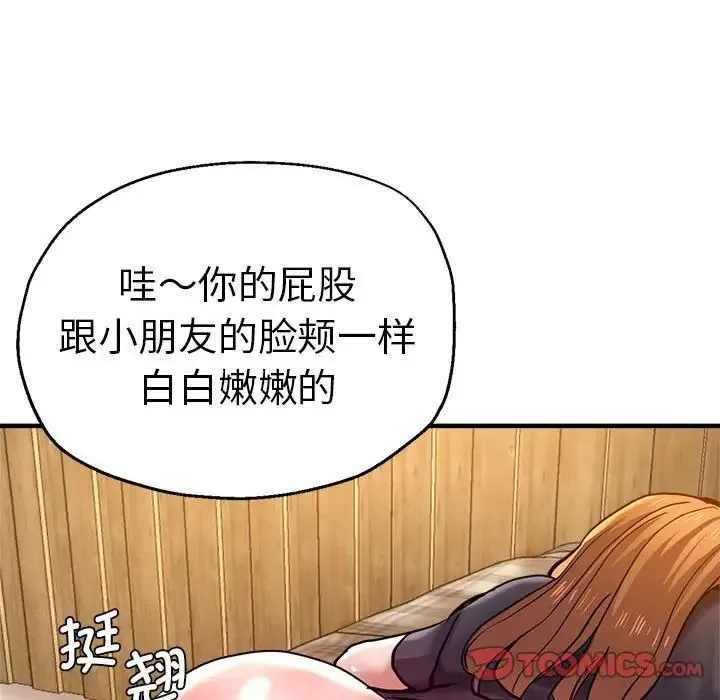 瑜珈初体验 - 第60話 - page 81