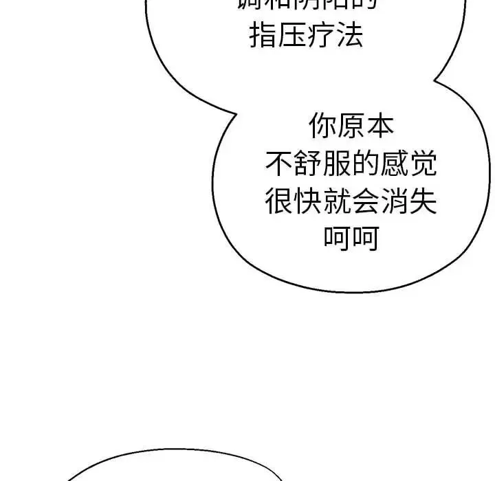 瑜珈初体验 - 第60話 - page 88