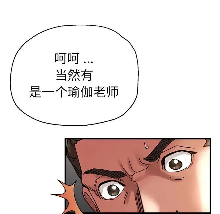 瑜珈初体验 - 第60話 - page 96