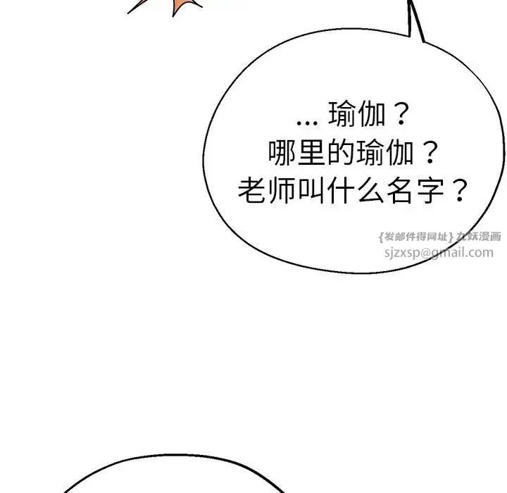 瑜珈初体验 - 第60話 - page 97