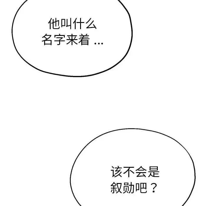 瑜珈初体验 - 第60話 - page 98