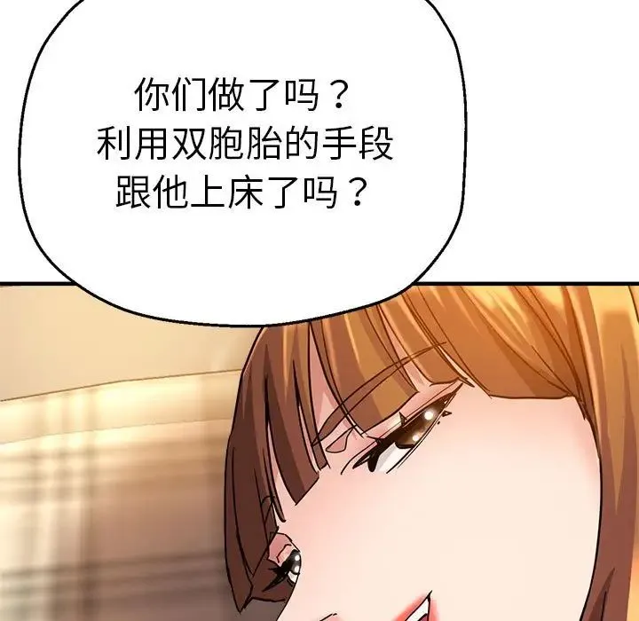 瑜珈初体验 - 第60話 - page 101