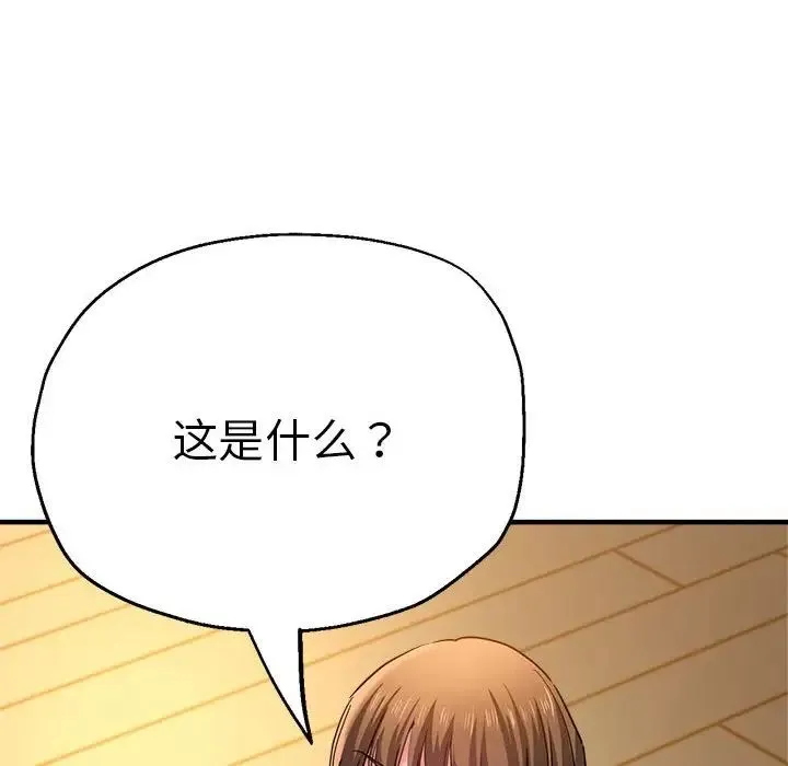 瑜珈初体验 - 第60話 - page 121