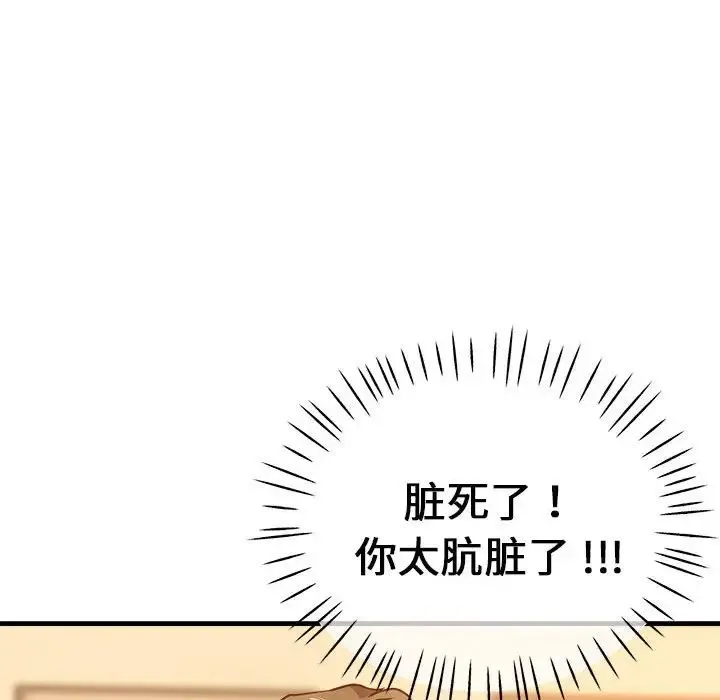 瑜珈初体验 - 第60話 - page 138