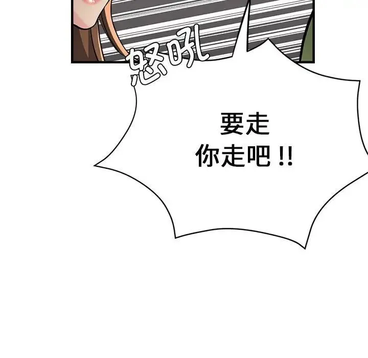 瑜珈初体验 - 第60話 - page 142