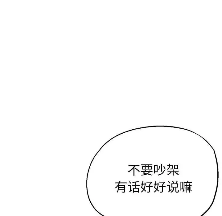 瑜珈初体验 - 第60話 - page 148