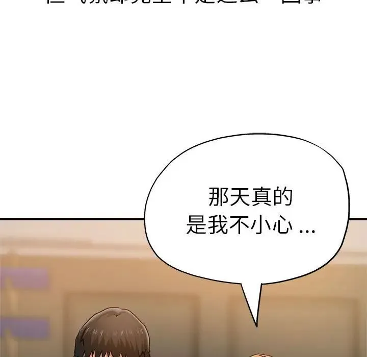 瑜珈初体验 - 第64話 - page 29
