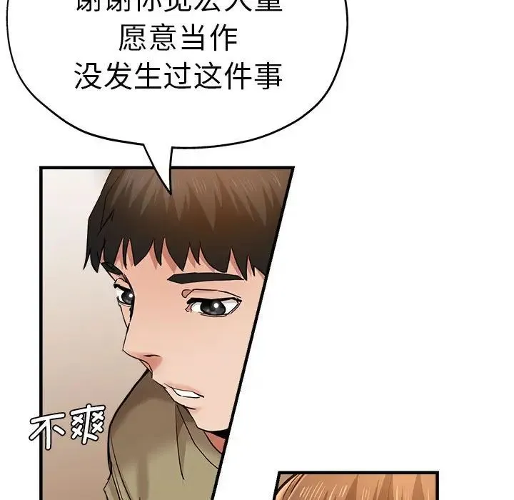 瑜珈初体验 - 第64話 - page 32