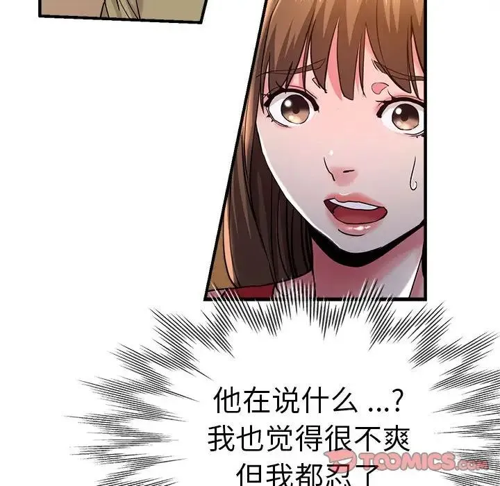 瑜珈初体验 - 第64話 - page 33