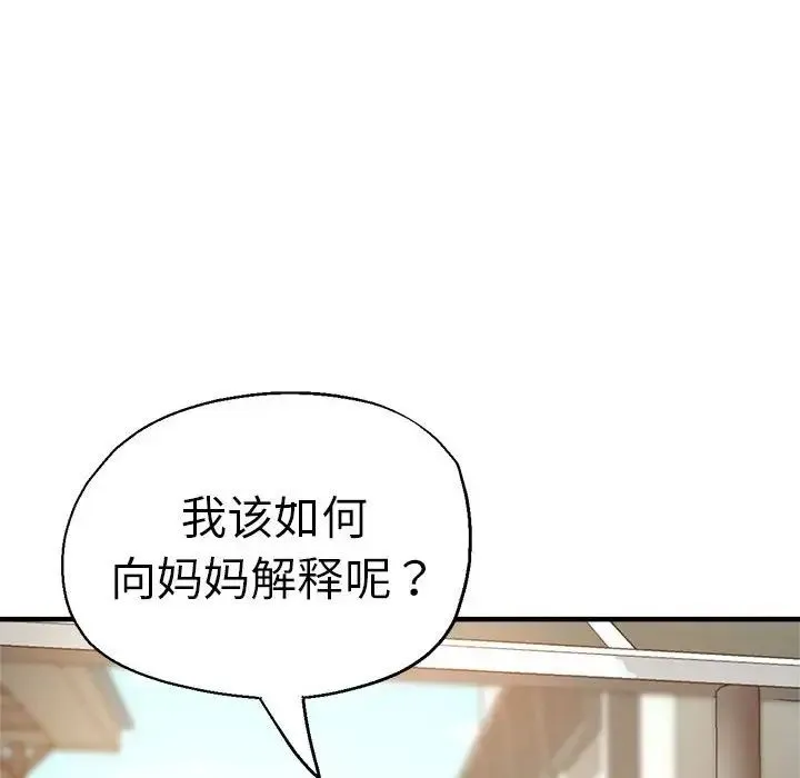瑜珈初体验 - 第64話 - page 43