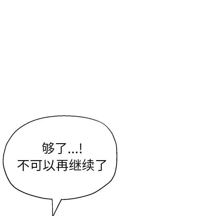 瑜珈初体验 - 第64話 - page 70