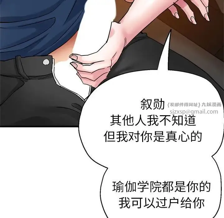 瑜珈初体验 - 第64話 - page 72