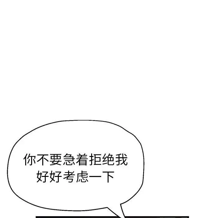 瑜珈初体验 - 第64話 - page 74