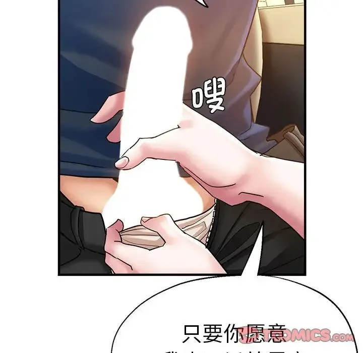 瑜珈初体验 - 第64話 - page 75