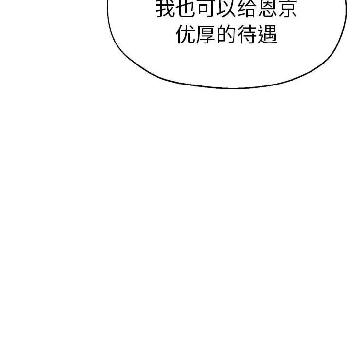瑜珈初体验 - 第64話 - page 76