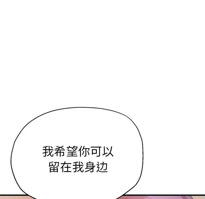 瑜珈初体验 - 第64話 - page 83