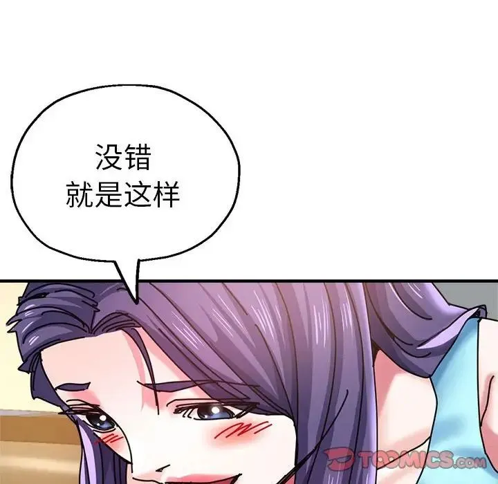 瑜珈初体验 - 第64話 - page 87