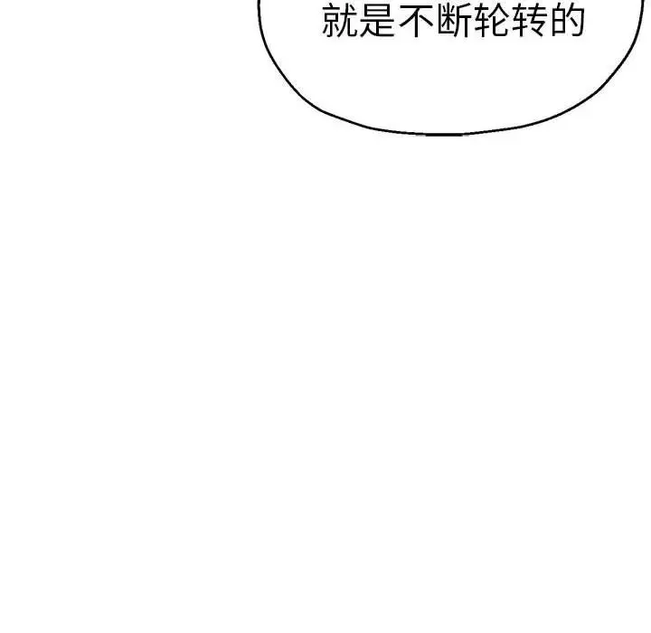 瑜珈初体验 - 第64話 - page 89